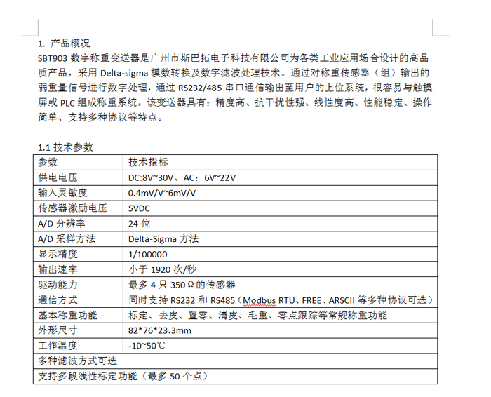 斯巴拓SBT903壓力變送器 RS232 RS485通訊 小巧通用型4