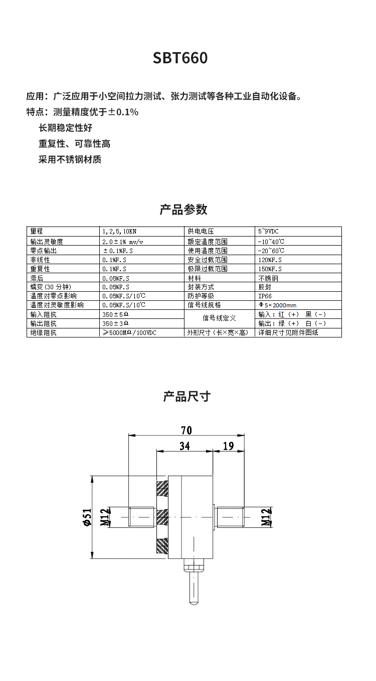 斯巴拓SBT660大量程拉壓力傳感器1 2T噸推拉力高精準(zhǔn)測力稱重檢測5.jpg