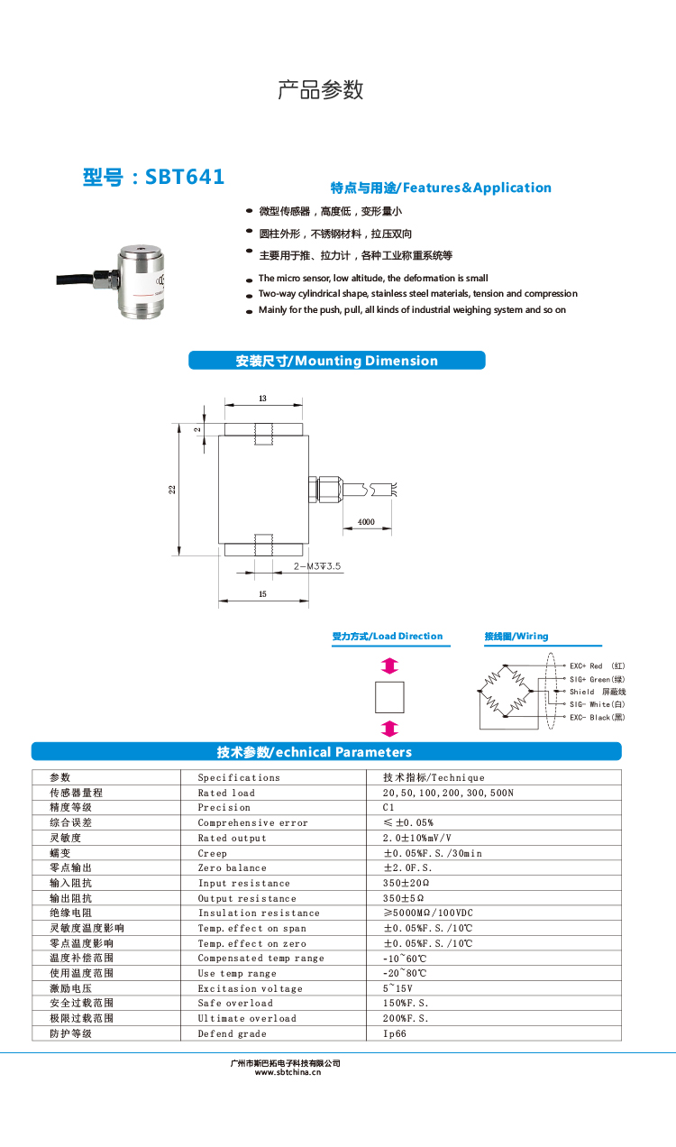 斯巴拓SBT641圓柱形微型拉壓力傳感器拉力推力測力自動化機(jī)械手用5.jpg