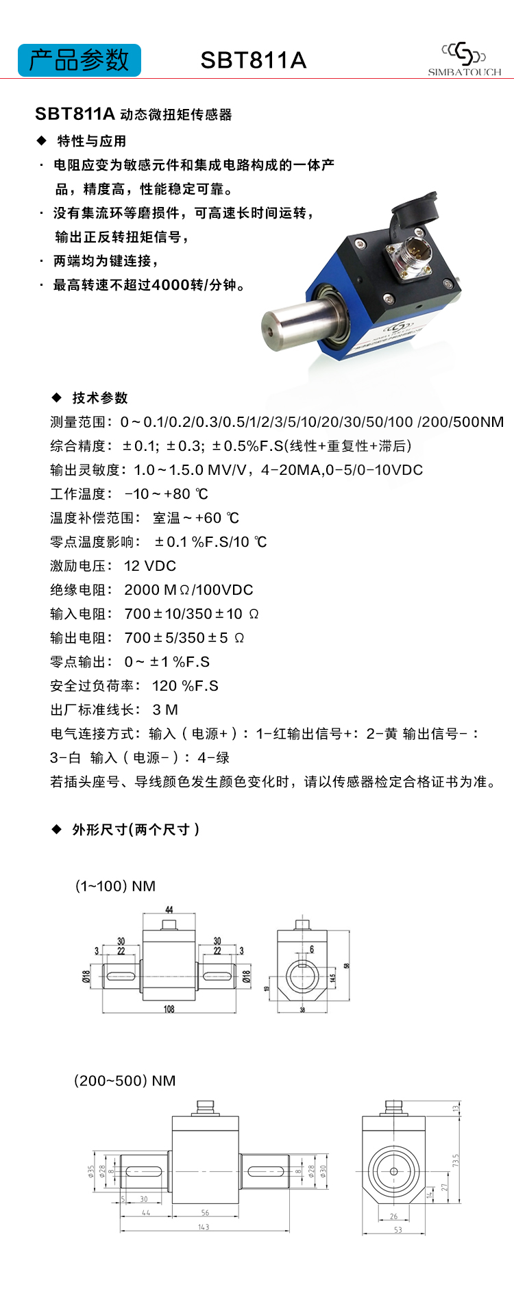 SBT811A產品參數2.jpg